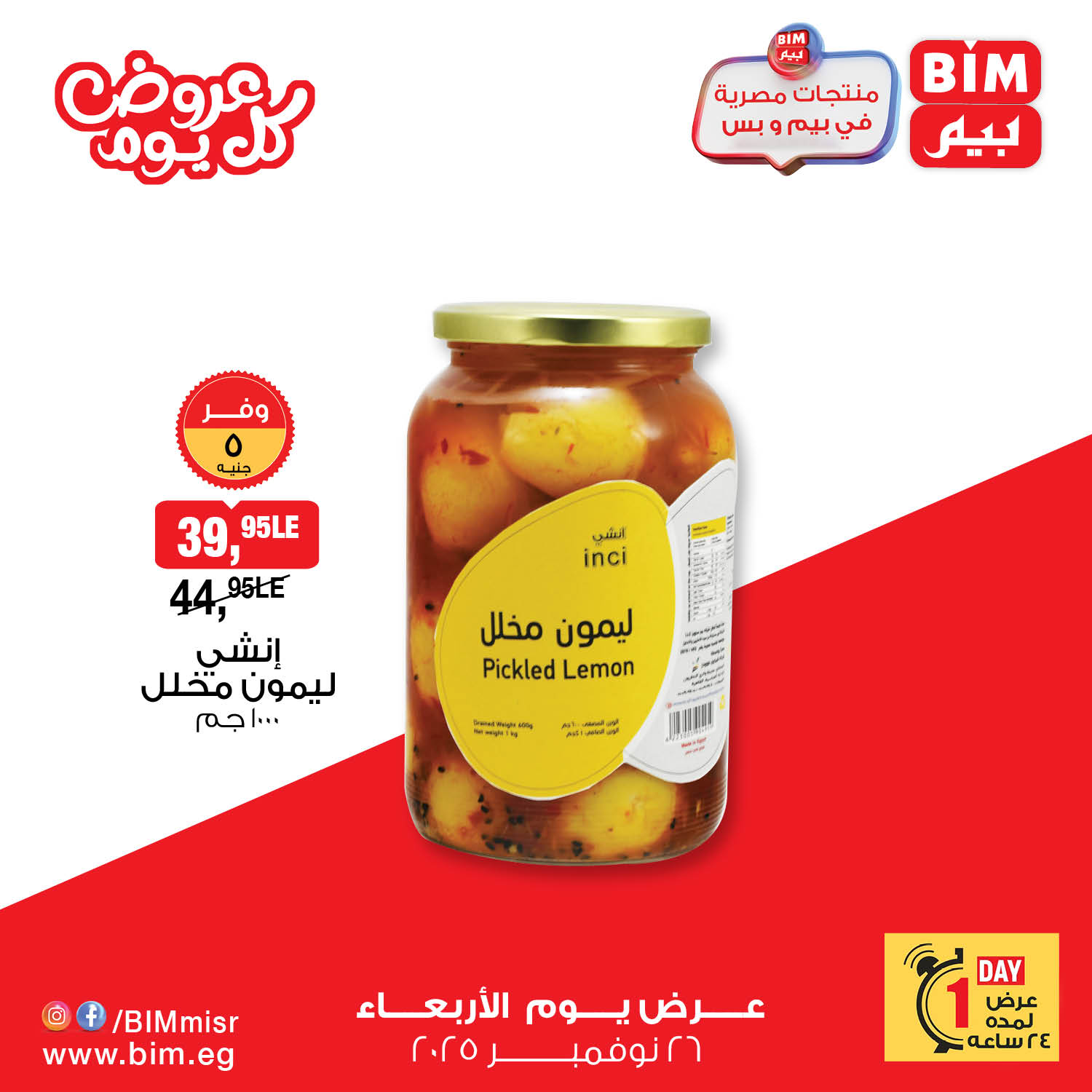 bim offers from 25nov to 7nov 2025 عروض بيم من 25 نوفمبر حتى 7 نوفمبر 2025 صفحة رقم 2